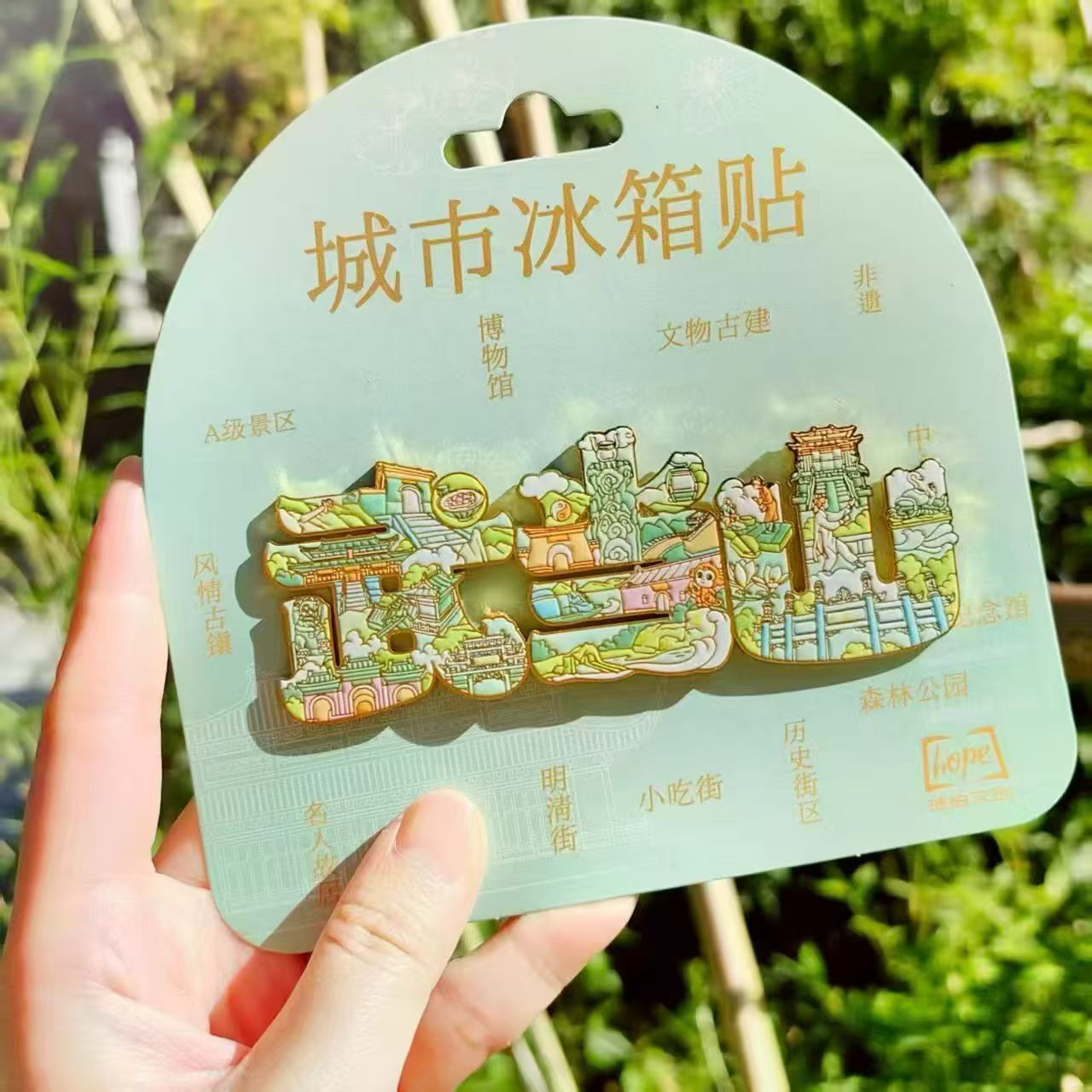 字体金属冰箱贴