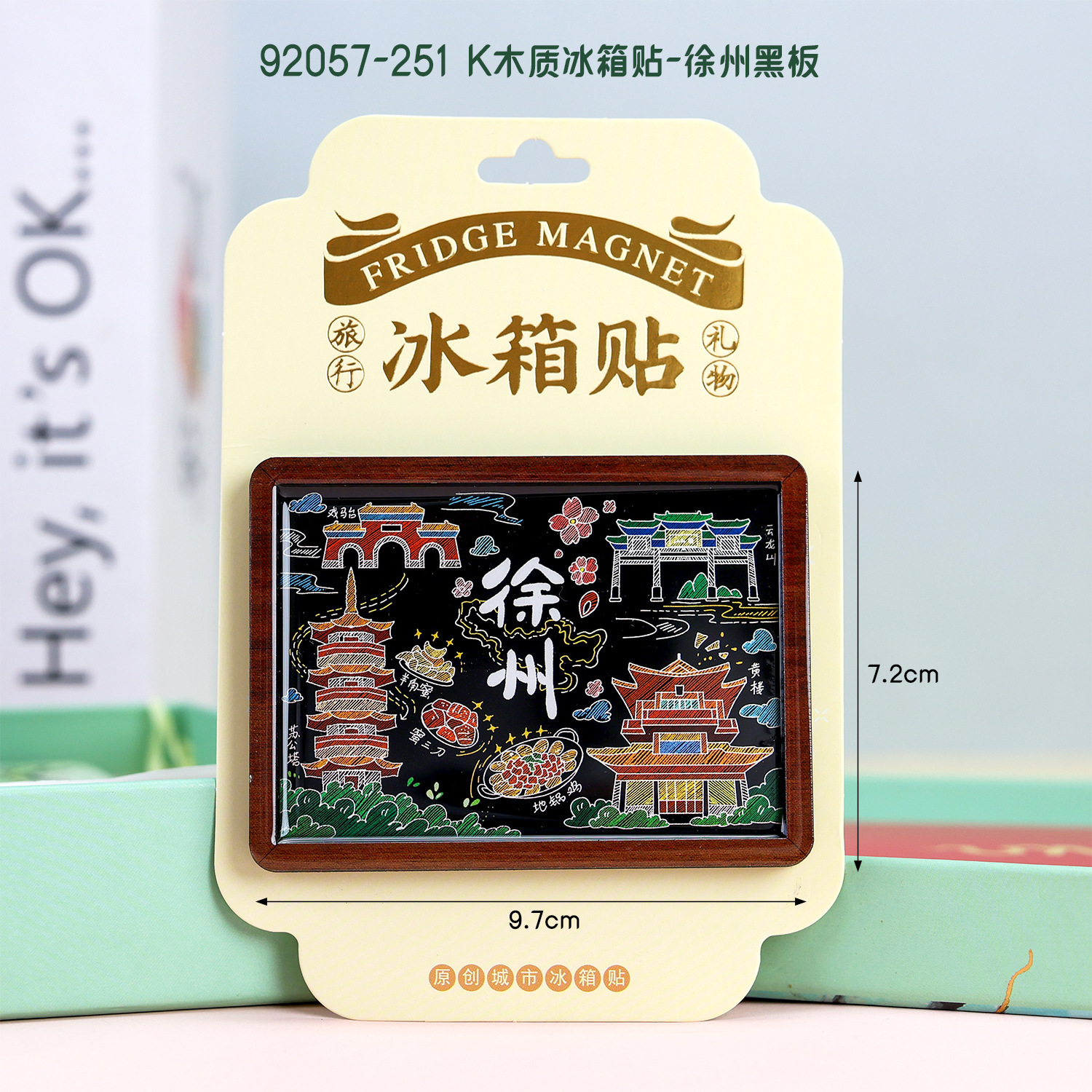 黑板冰箱贴