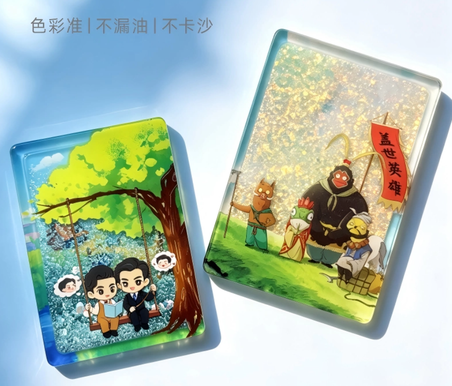 流沙冰箱贴