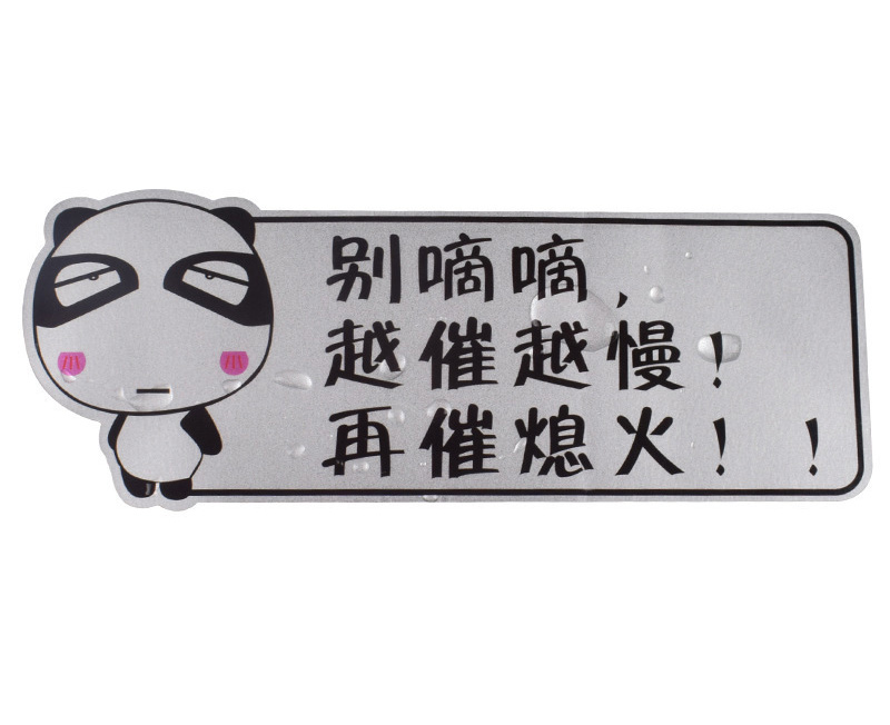 汽车车贴